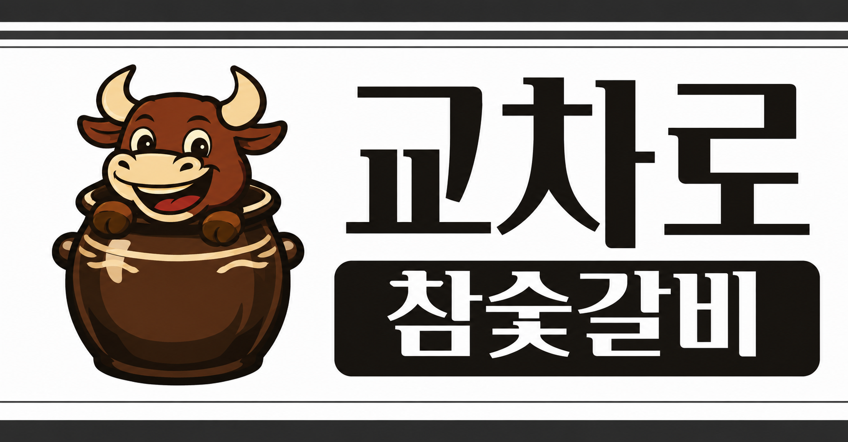 갈비프렌즈 로고